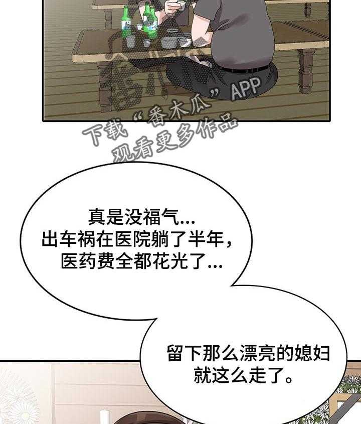 《逐步掌握》第48话 48_不为人知的交易 第31页