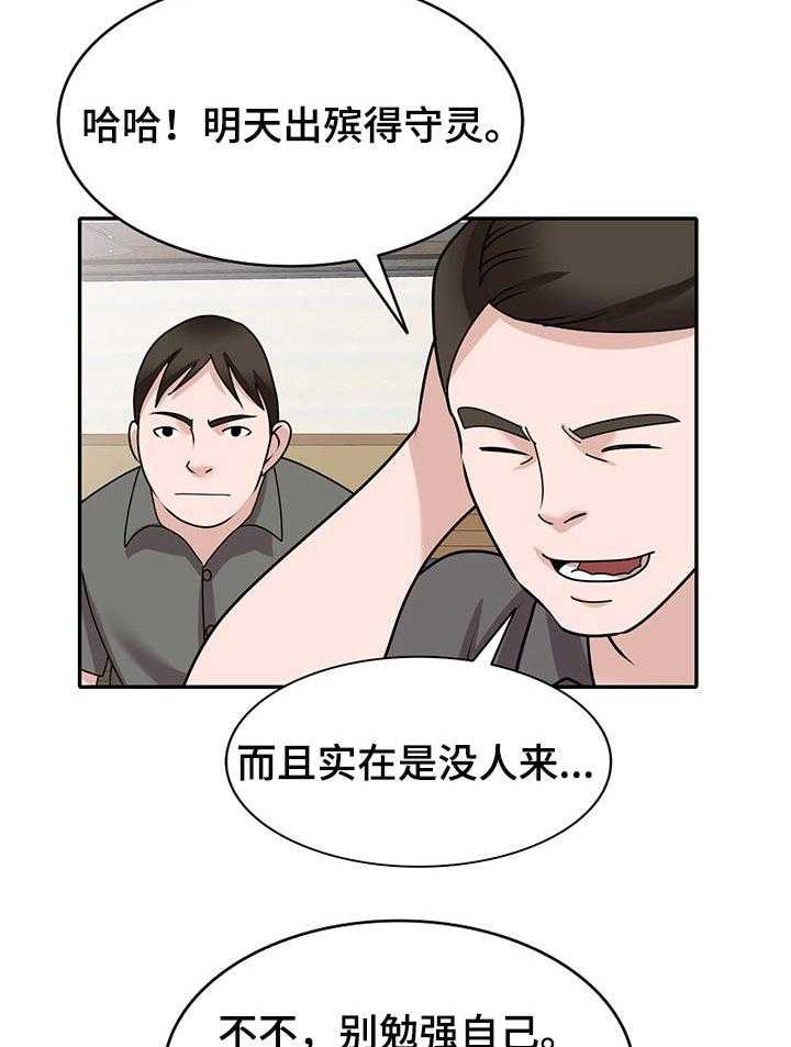 《逐步掌握》第48话 48_不为人知的交易 第35页