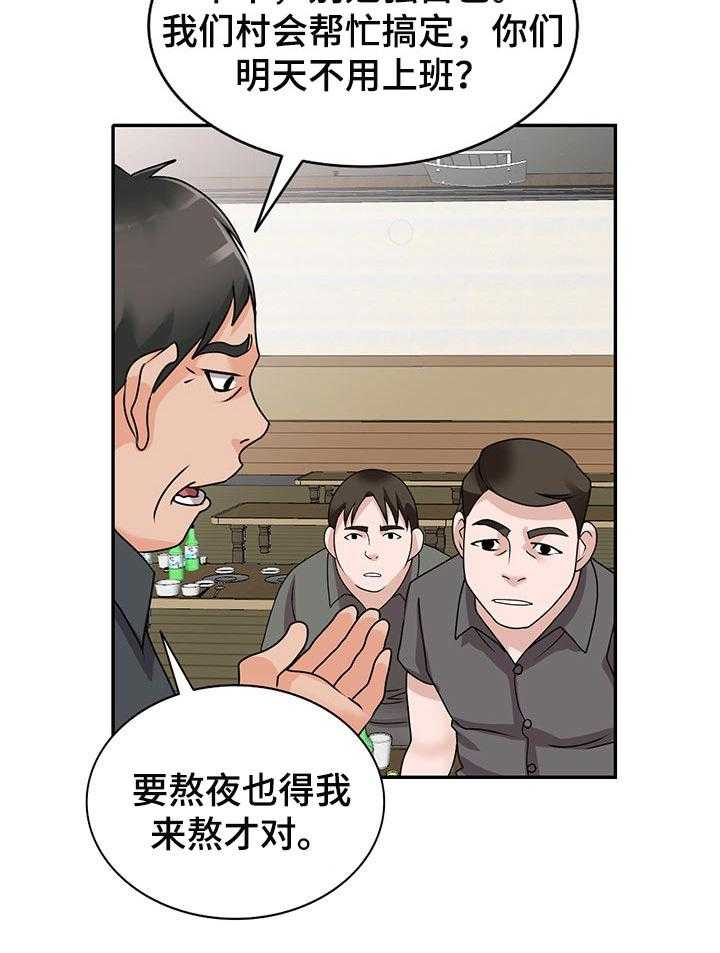 《逐步掌握》第48话 48_不为人知的交易 第36页