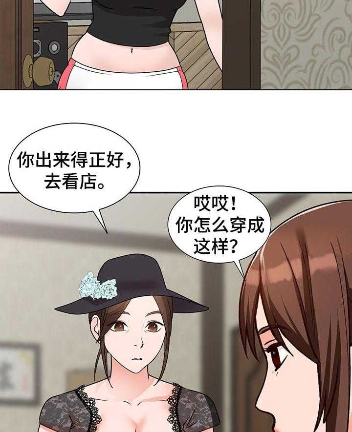 《逐步掌握》第48话 48_不为人知的交易 第3页