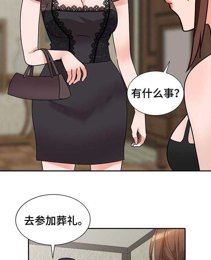 《逐步掌握》第48话 48_不为人知的交易 第4页