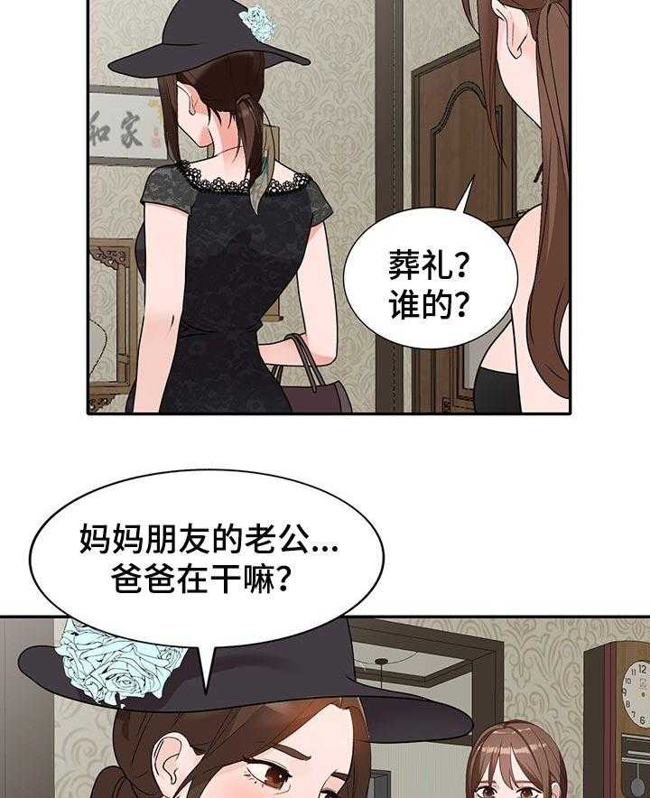 《逐步掌握》第48话 48_不为人知的交易 第5页