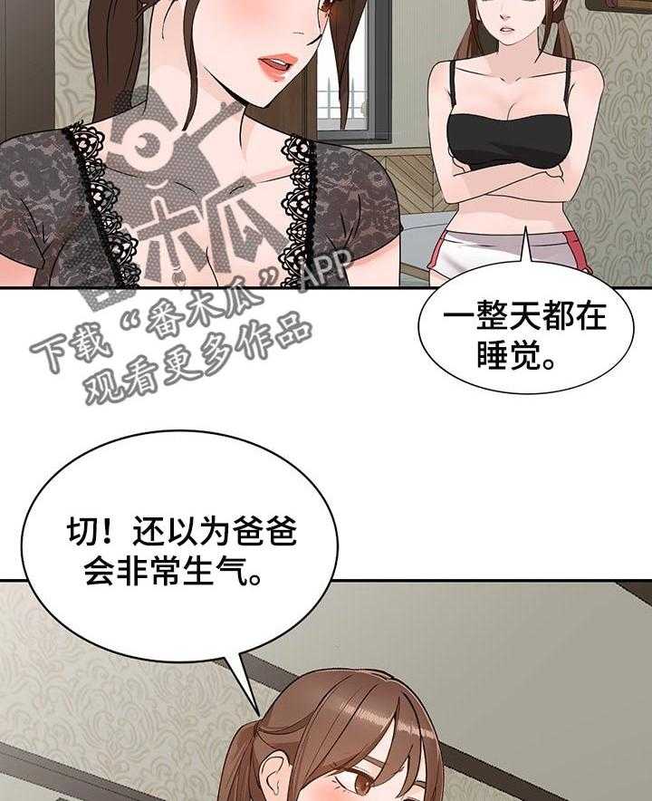 《逐步掌握》第48话 48_不为人知的交易 第6页