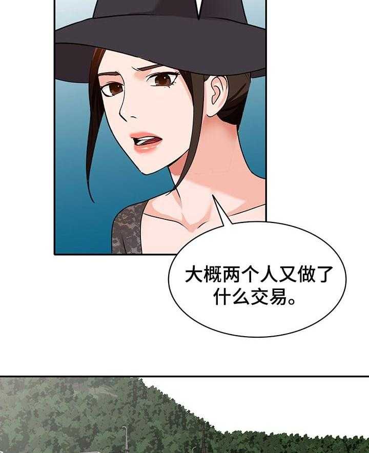 《逐步掌握》第48话 48_不为人知的交易 第8页