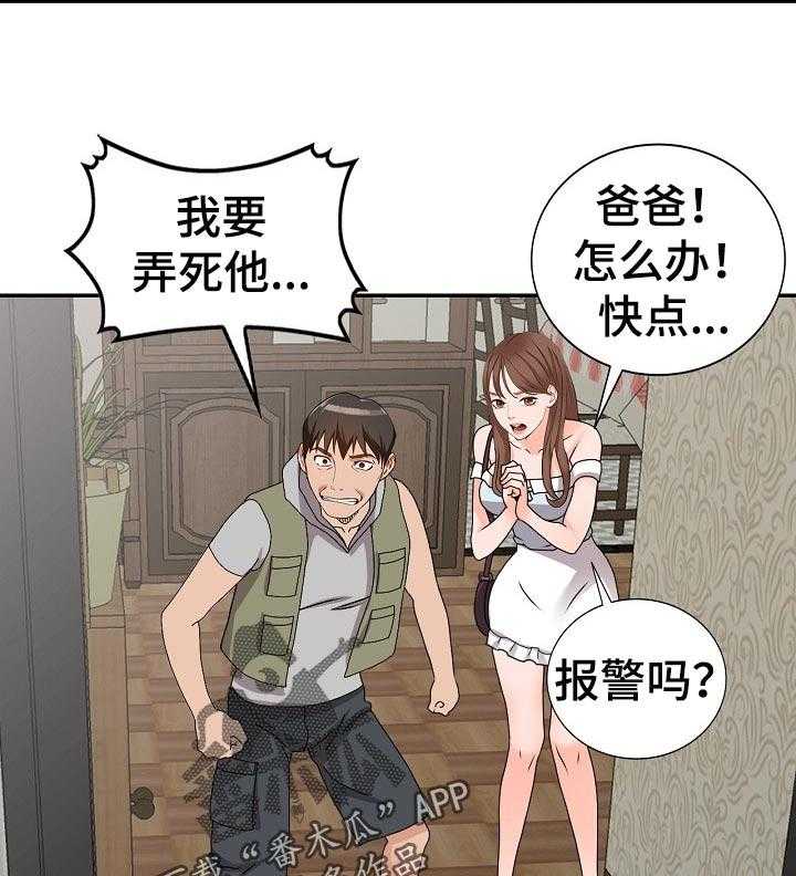 《逐步掌握》第46话 46_谎言 第10页