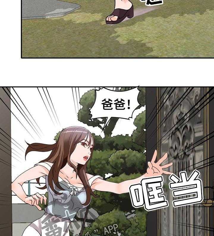 《逐步掌握》第46话 46_谎言 第2页