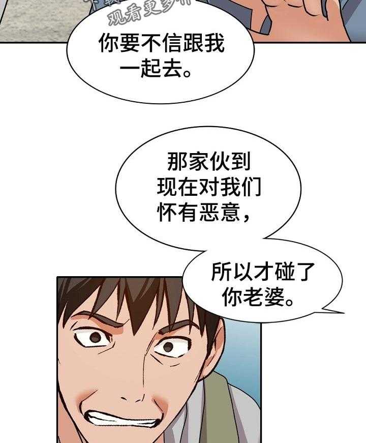 《逐步掌握》第46话 46_谎言 第31页