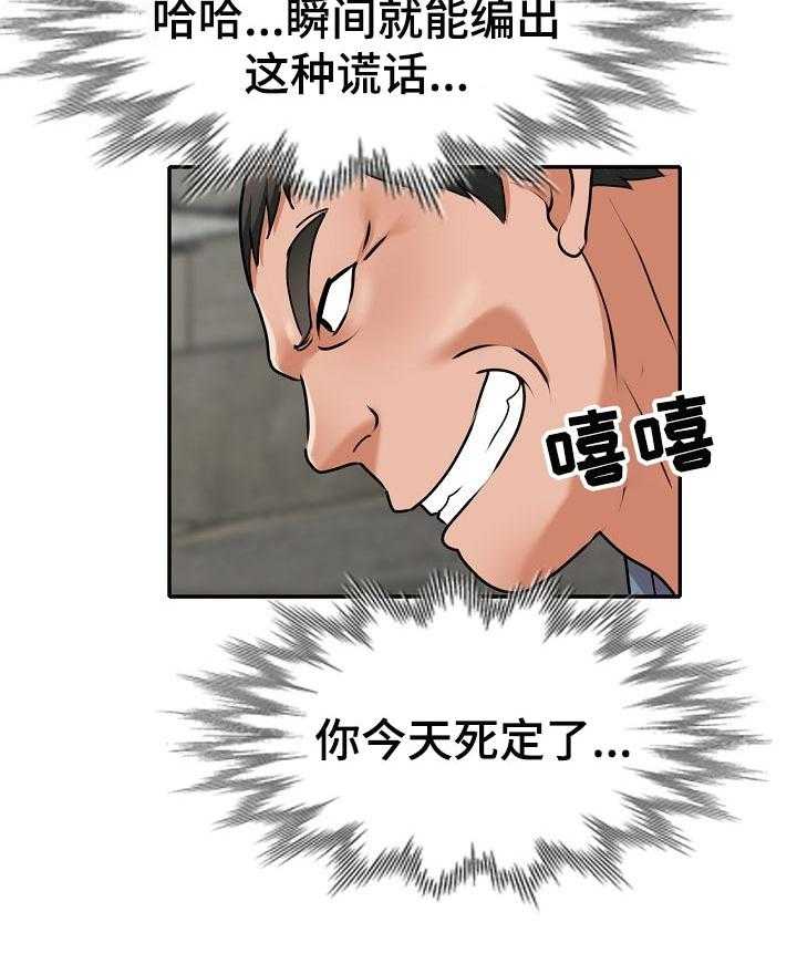 《逐步掌握》第46话 46_谎言 第35页