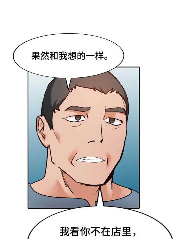《逐步掌握》第44话 44_气急败坏 第13页