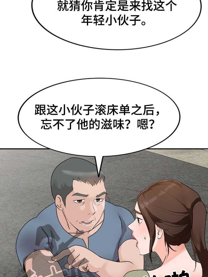 《逐步掌握》第44话 44_气急败坏 第14页