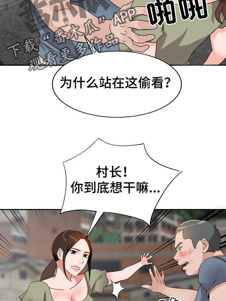 《逐步掌握》第44话 44_气急败坏 第15页