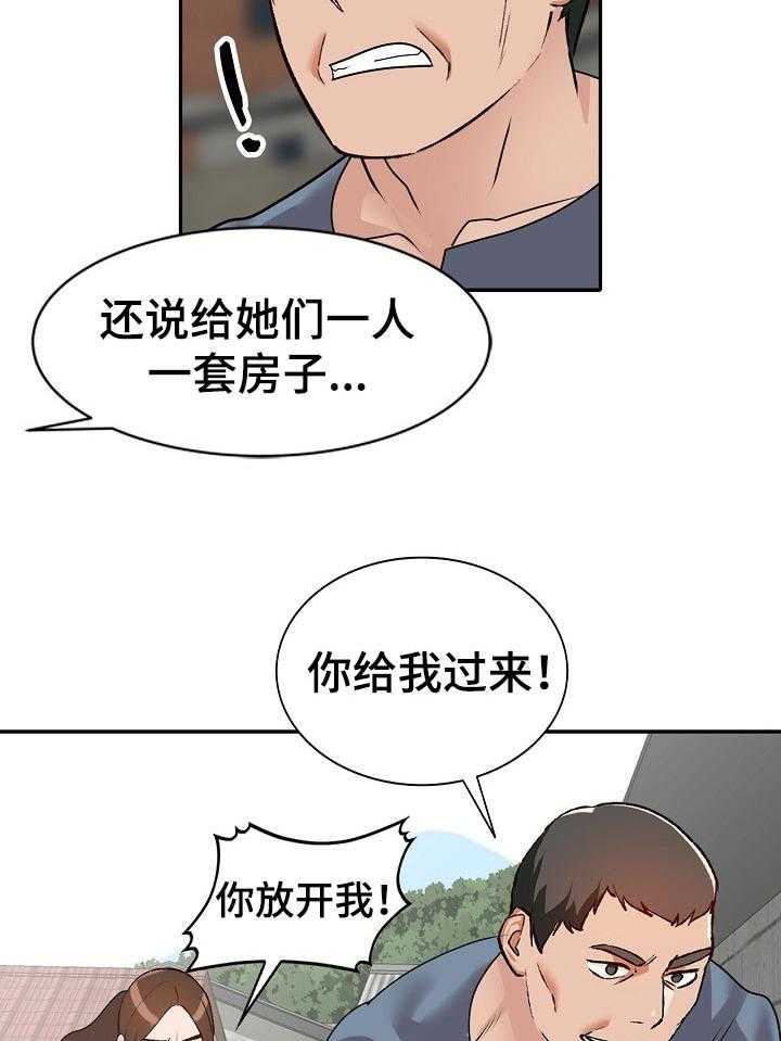 《逐步掌握》第44话 44_气急败坏 第17页