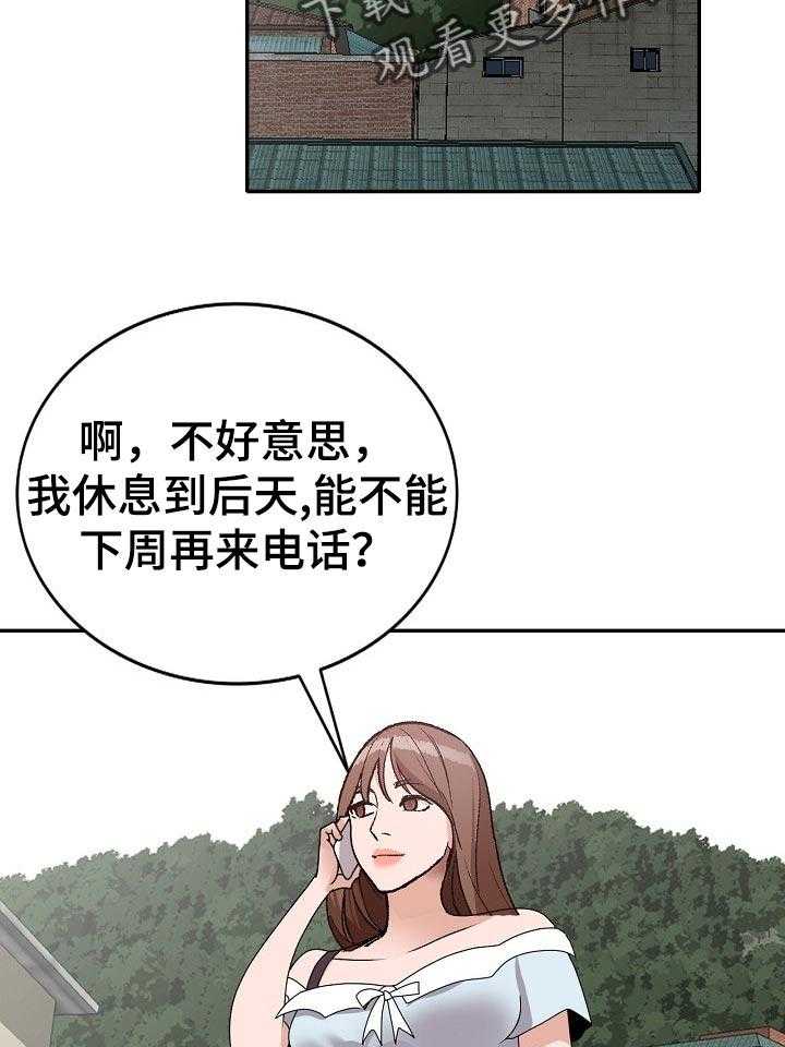 《逐步掌握》第44话 44_气急败坏 第19页