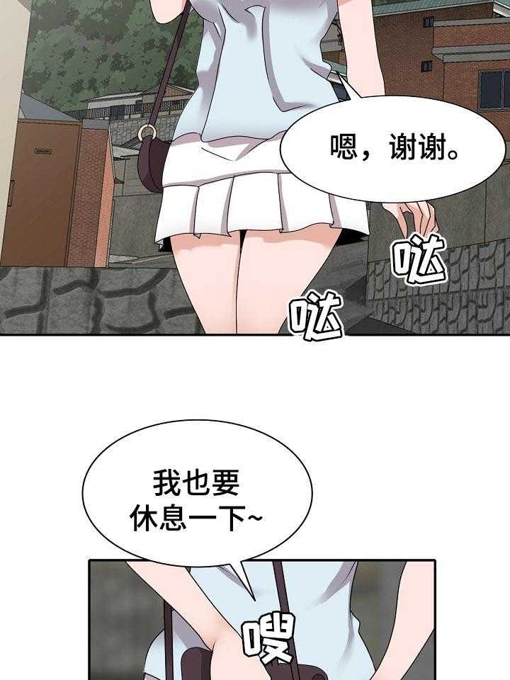 《逐步掌握》第44话 44_气急败坏 第20页