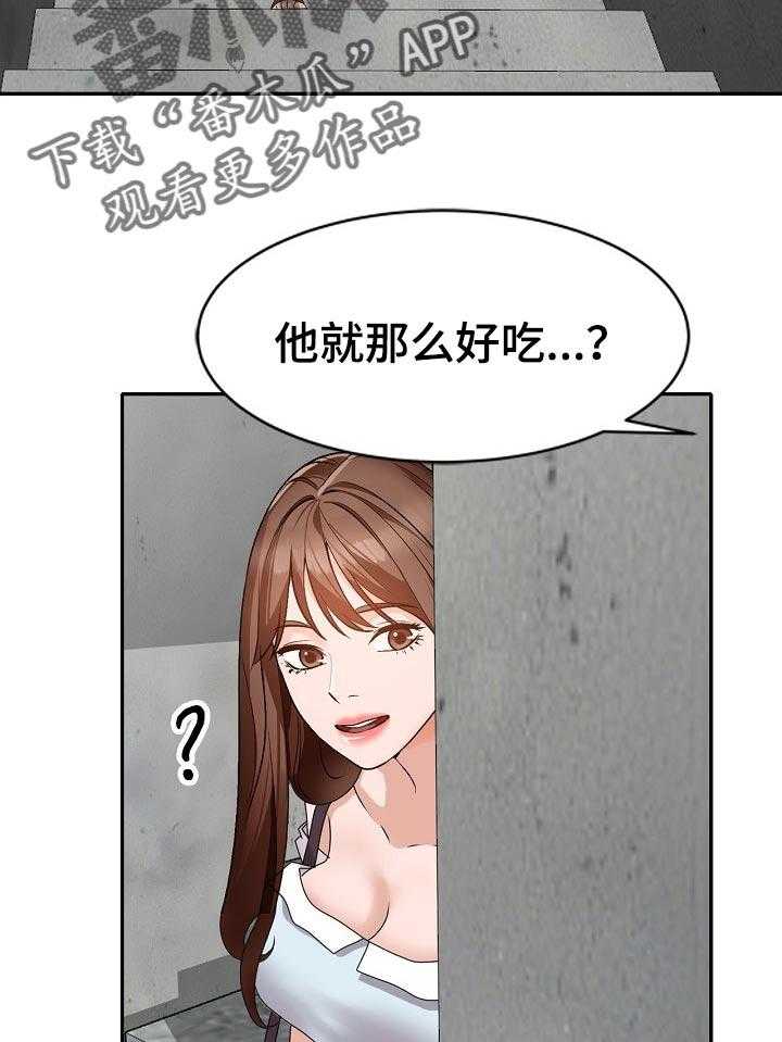 《逐步掌握》第44话 44_气急败坏 第22页