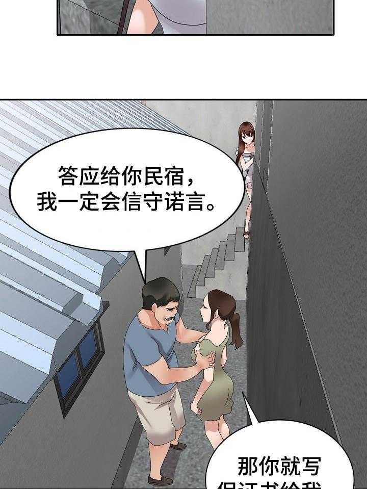 《逐步掌握》第44话 44_气急败坏 第23页