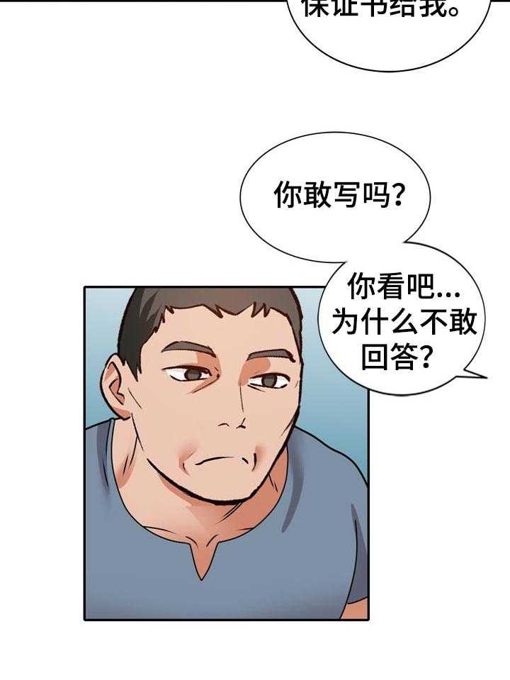 《逐步掌握》第44话 44_气急败坏 第24页