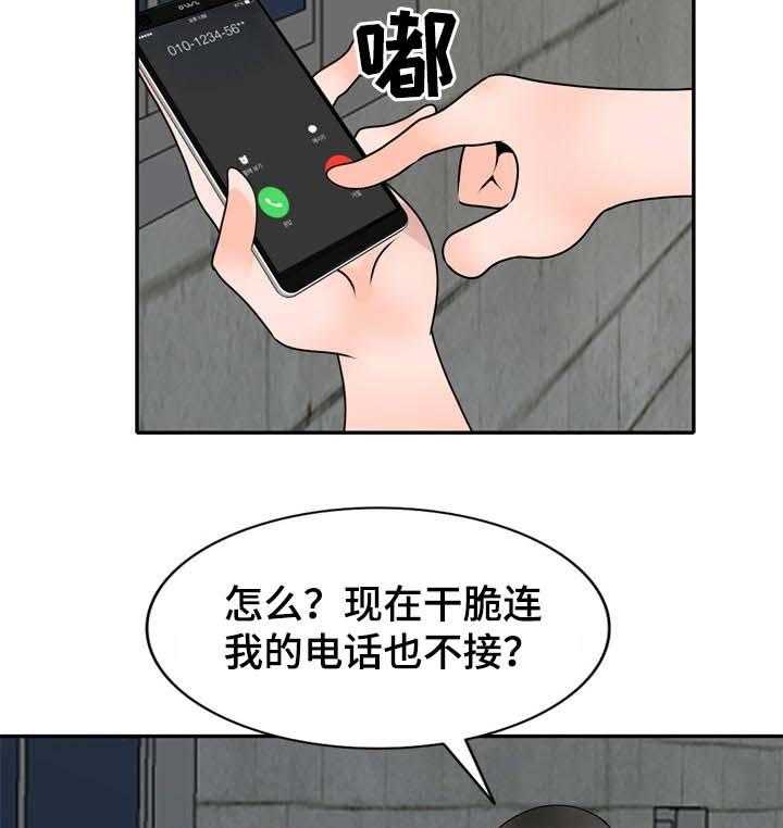 《逐步掌握》第44话 44_气急败坏 第9页