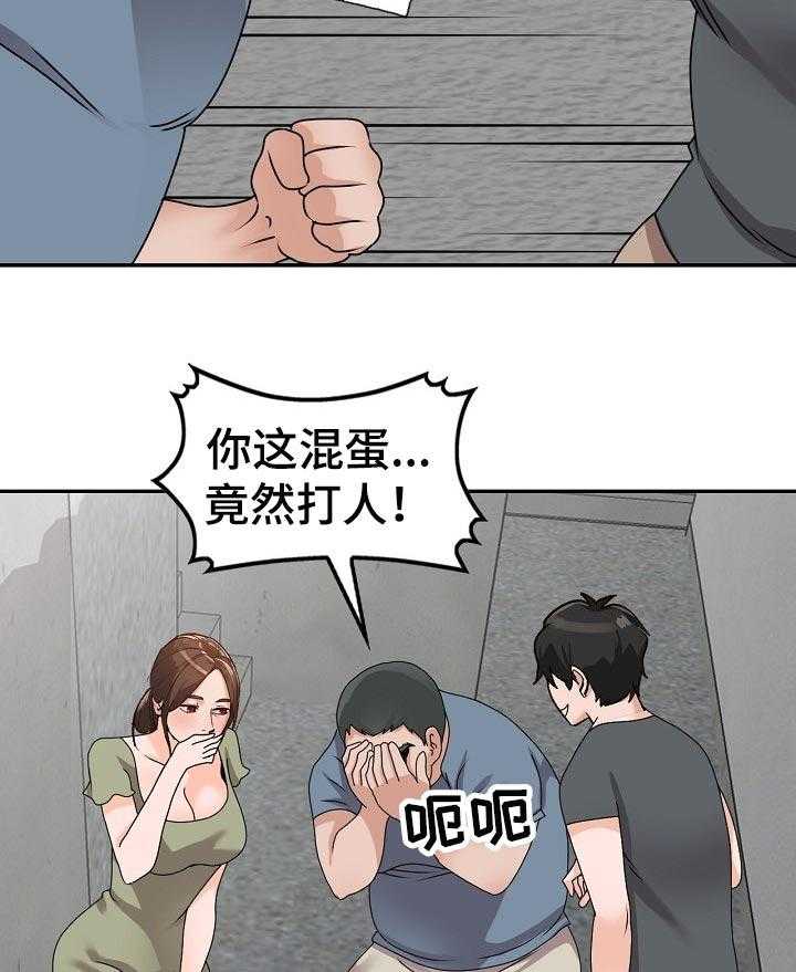 《逐步掌握》第45话 45_威胁 第11页