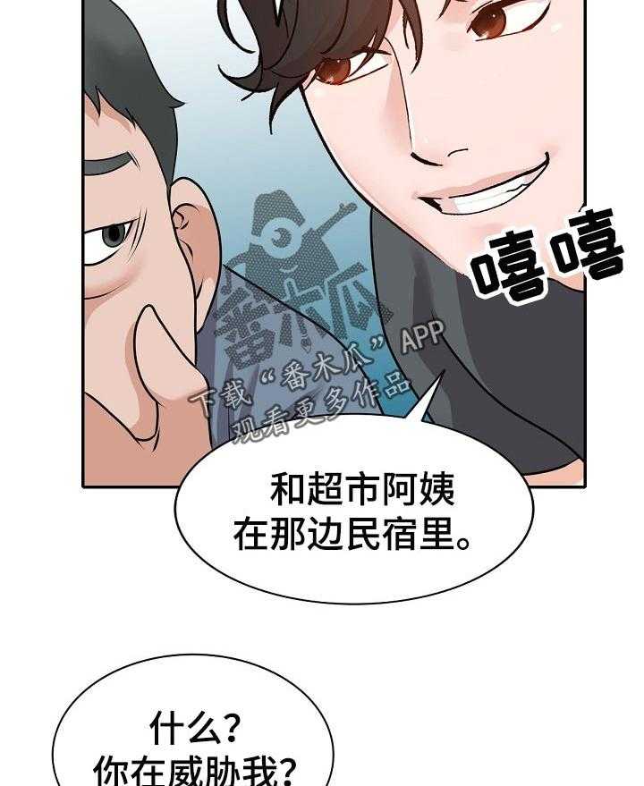 《逐步掌握》第45话 45_威胁 第13页