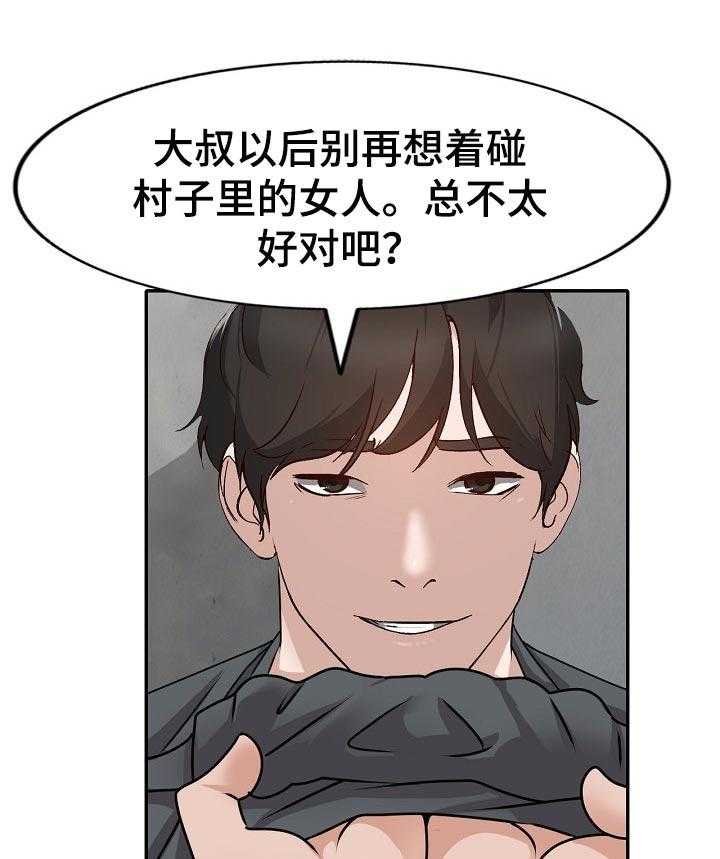 《逐步掌握》第45话 45_威胁 第15页