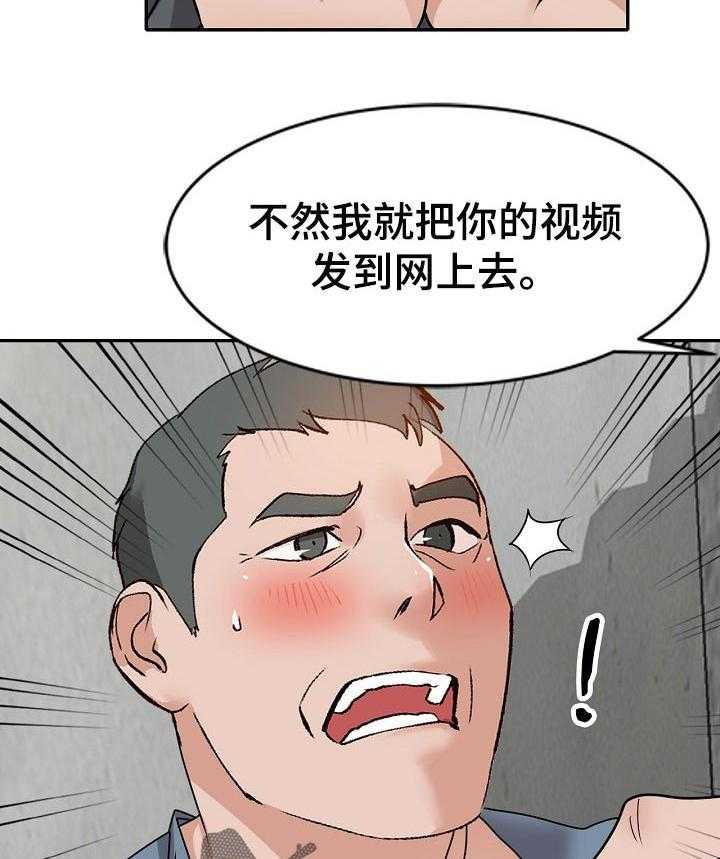 《逐步掌握》第45话 45_威胁 第16页