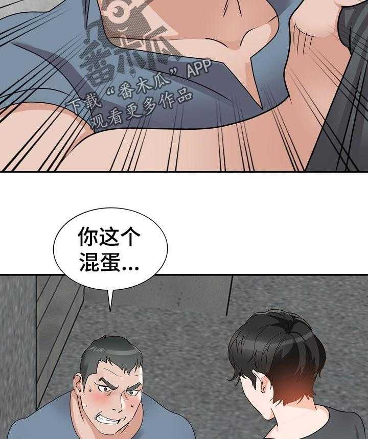 《逐步掌握》第45话 45_威胁 第17页