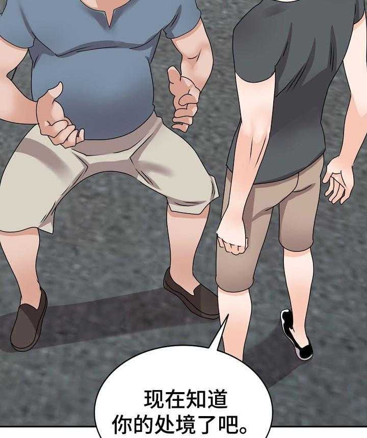 《逐步掌握》第45话 45_威胁 第18页