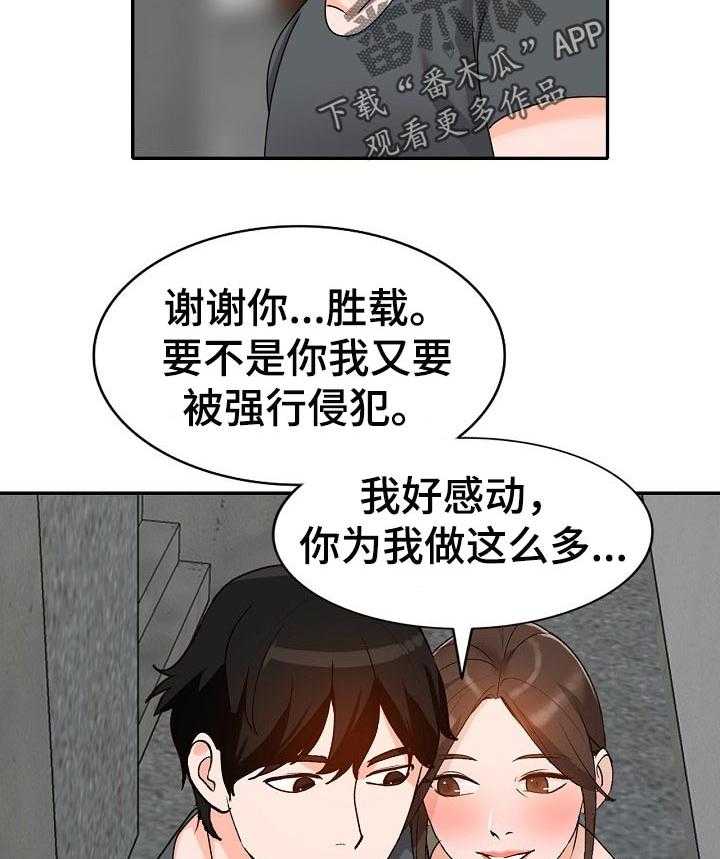《逐步掌握》第45话 45_威胁 第21页