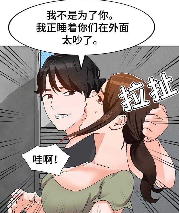 《逐步掌握》第45话 45_威胁 第23页