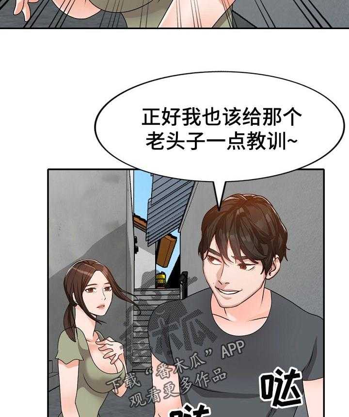 《逐步掌握》第45话 45_威胁 第24页