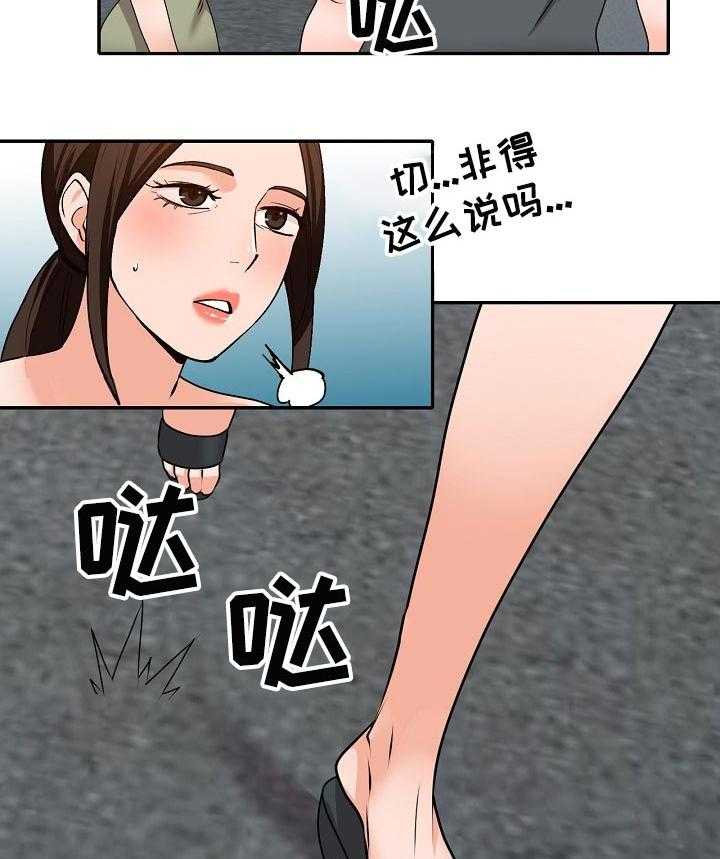 《逐步掌握》第45话 45_威胁 第25页
