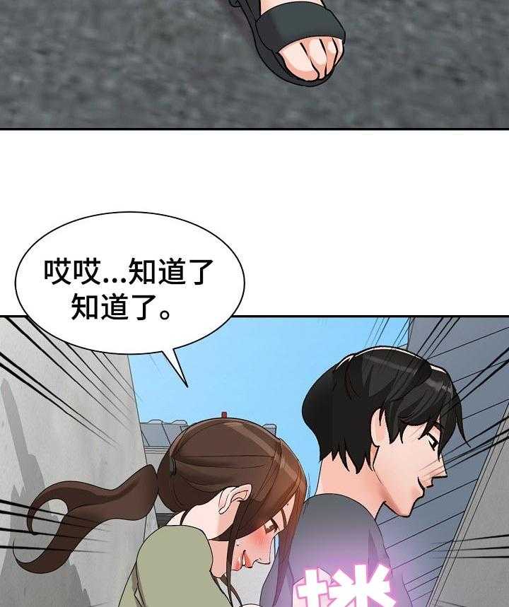 《逐步掌握》第45话 45_威胁 第26页
