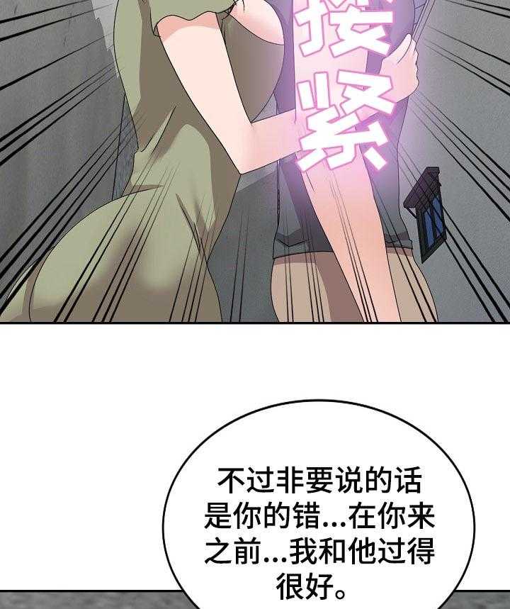 《逐步掌握》第45话 45_威胁 第27页