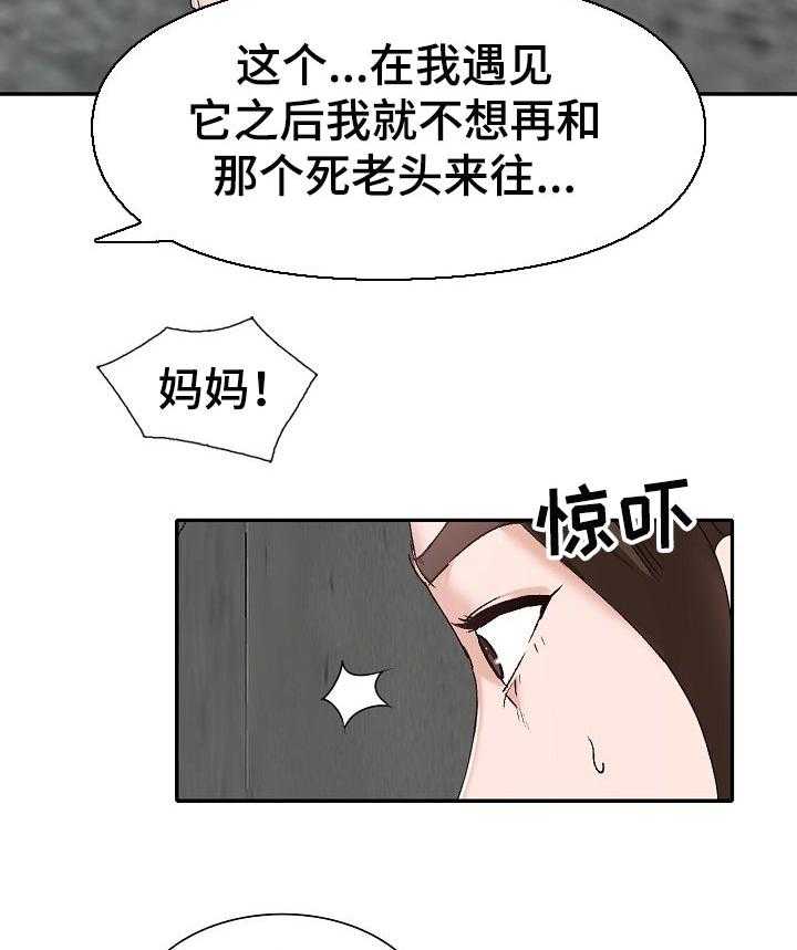 《逐步掌握》第45话 45_威胁 第29页