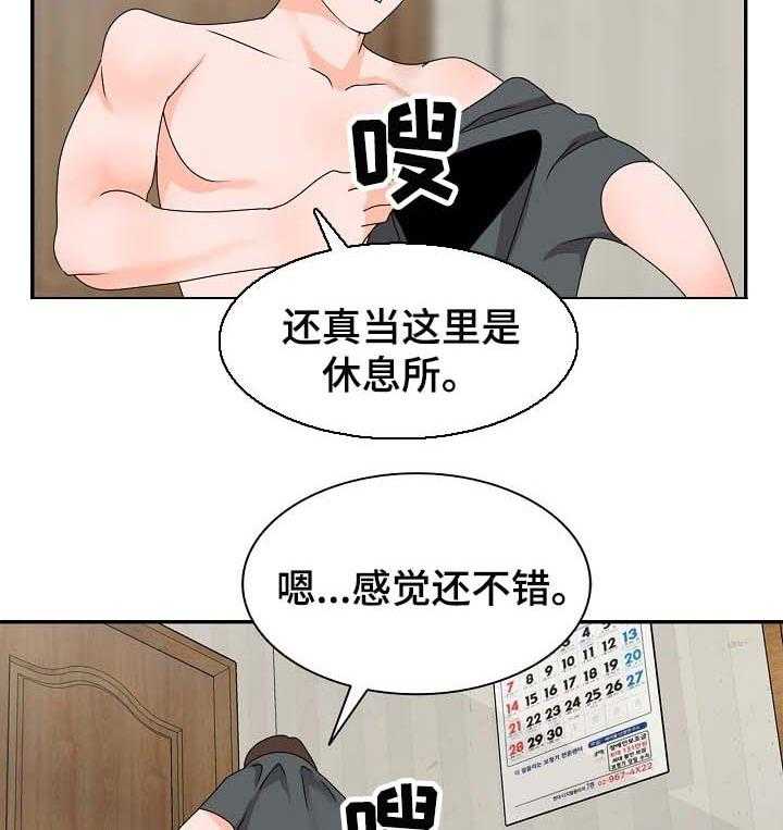 《逐步掌握》第45话 45_威胁 第3页