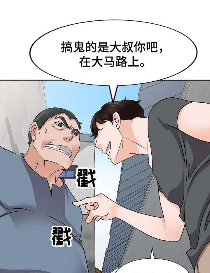 《逐步掌握》第45话 45_威胁 第8页