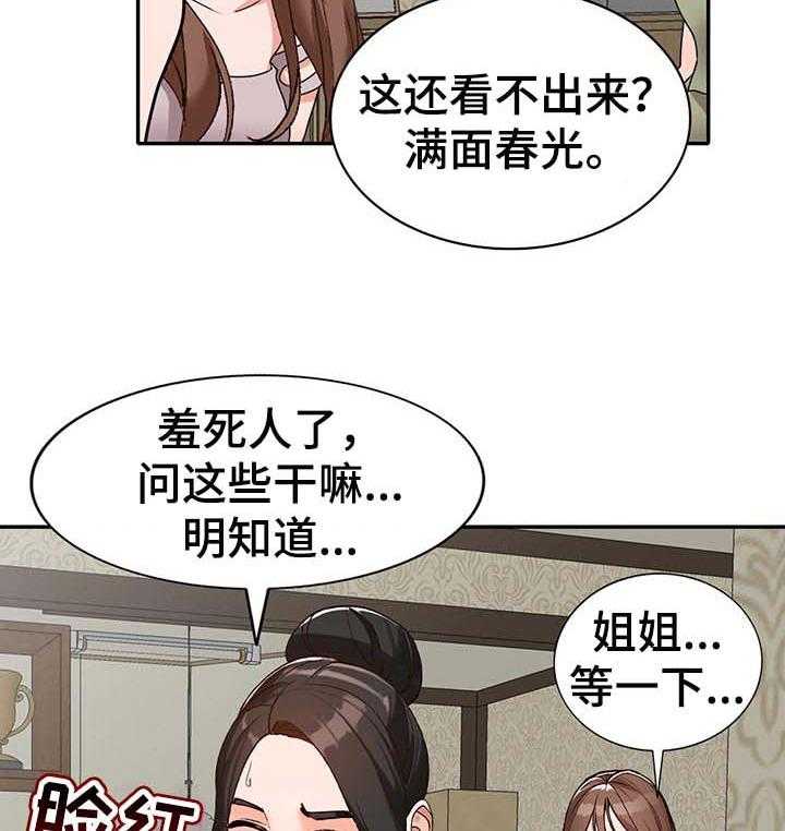 《逐步掌握》第43话 43_出轨 第18页