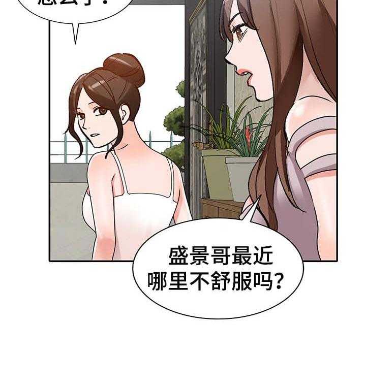 《逐步掌握》第43话 43_出轨 第20页
