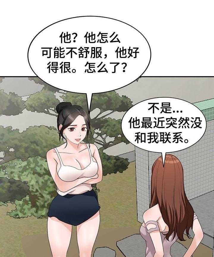 《逐步掌握》第43话 43_出轨 第21页