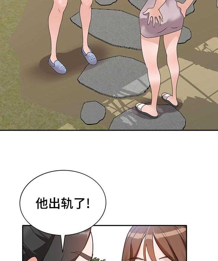 《逐步掌握》第43话 43_出轨 第22页