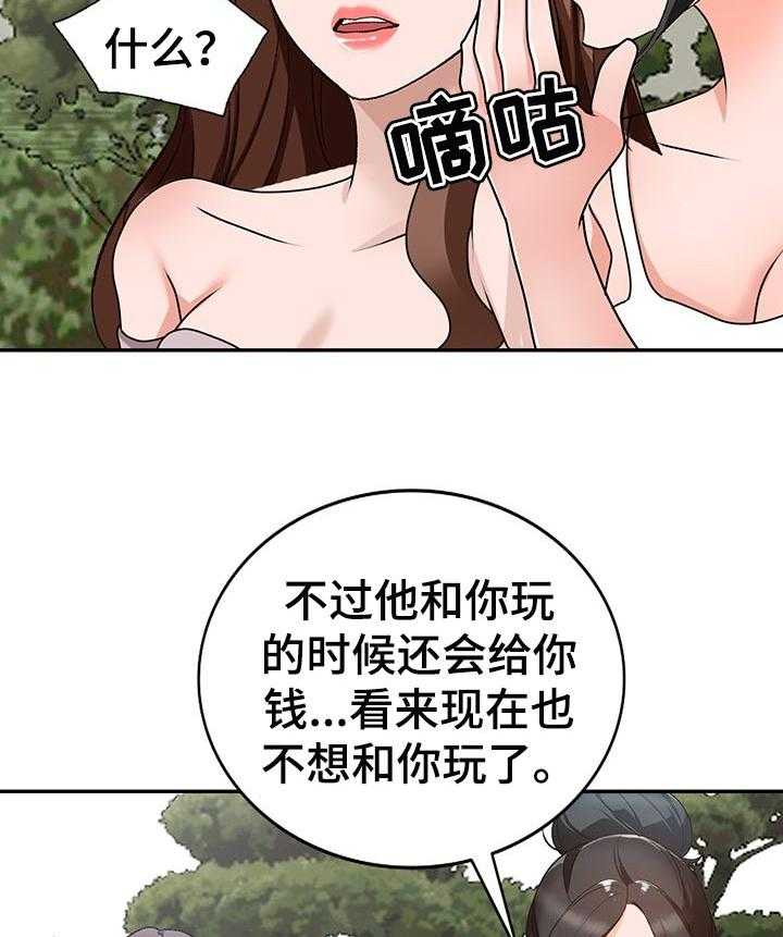 《逐步掌握》第43话 43_出轨 第24页