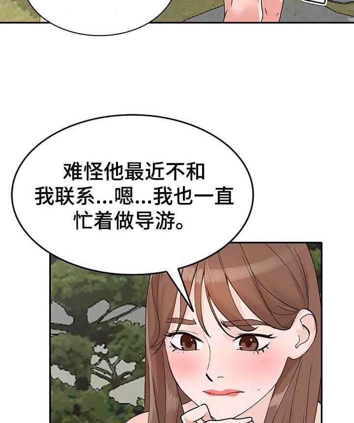 《逐步掌握》第43话 43_出轨 第26页