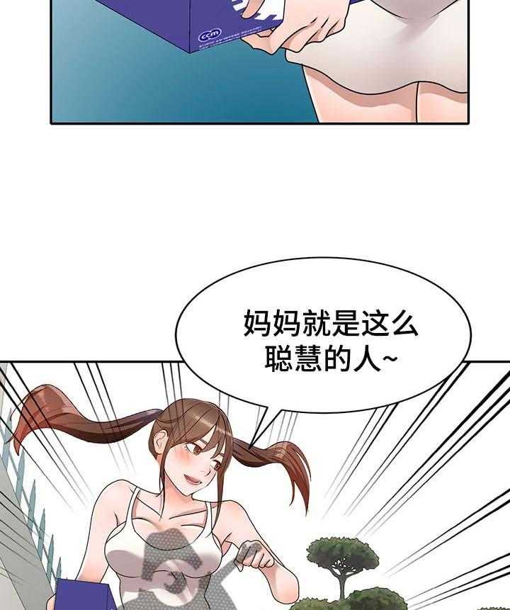 《逐步掌握》第43话 43_出轨 第29页