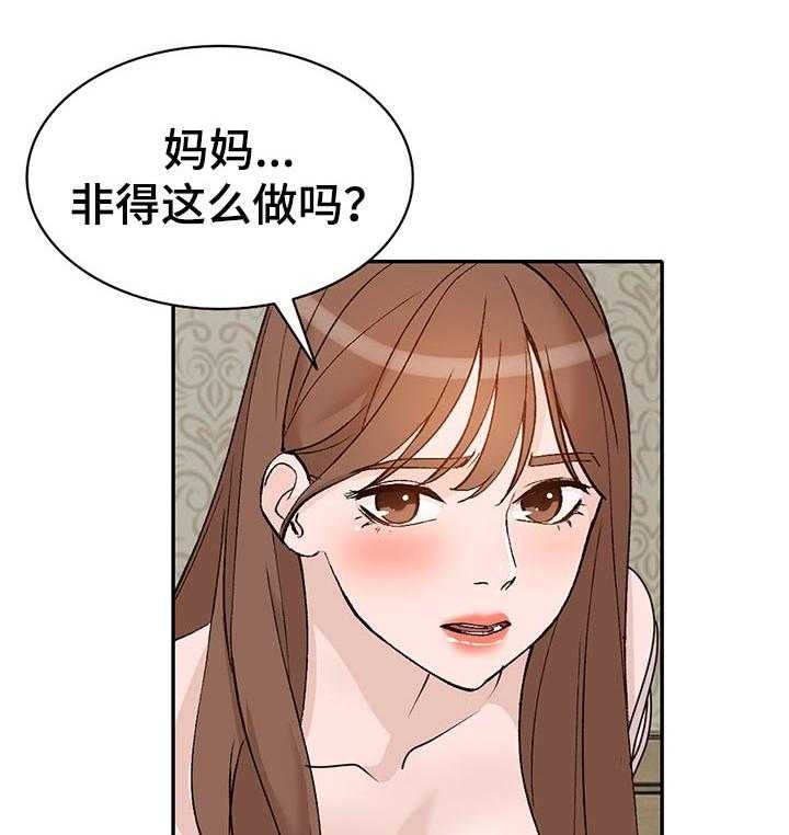 《逐步掌握》第43话 43_出轨 第2页