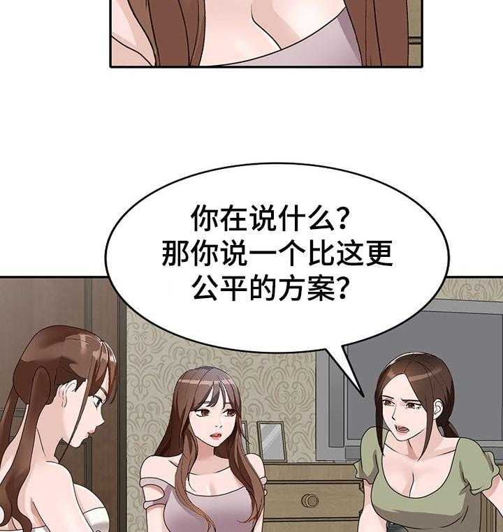 《逐步掌握》第43话 43_出轨 第3页