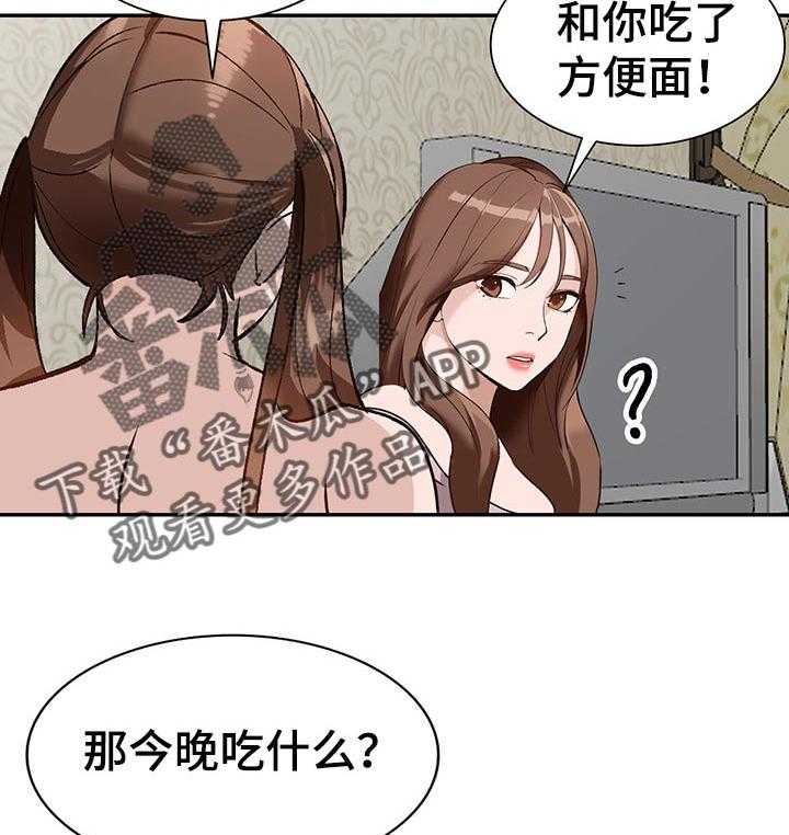 《逐步掌握》第43话 43_出轨 第6页