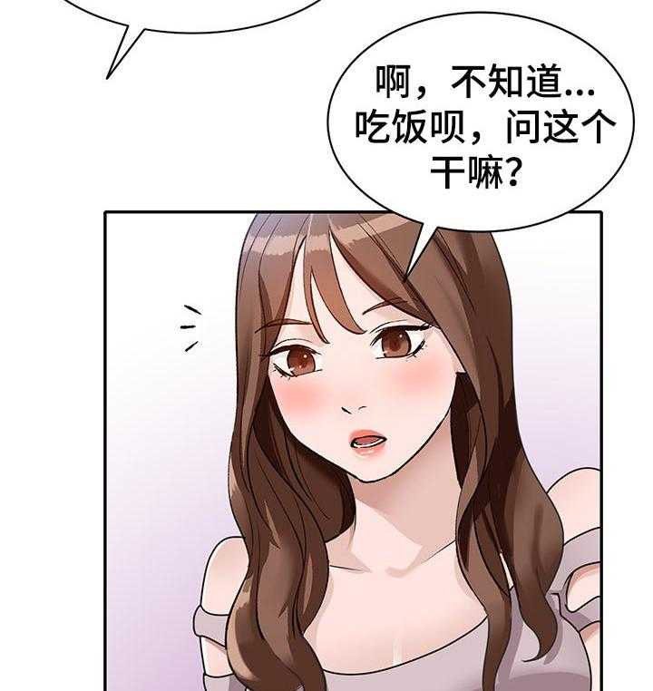 《逐步掌握》第43话 43_出轨 第7页