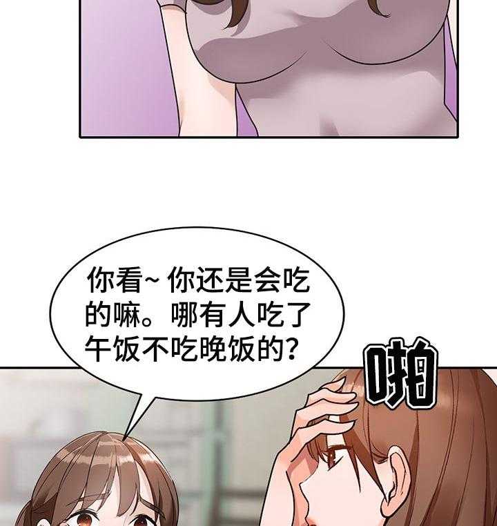 《逐步掌握》第43话 43_出轨 第8页