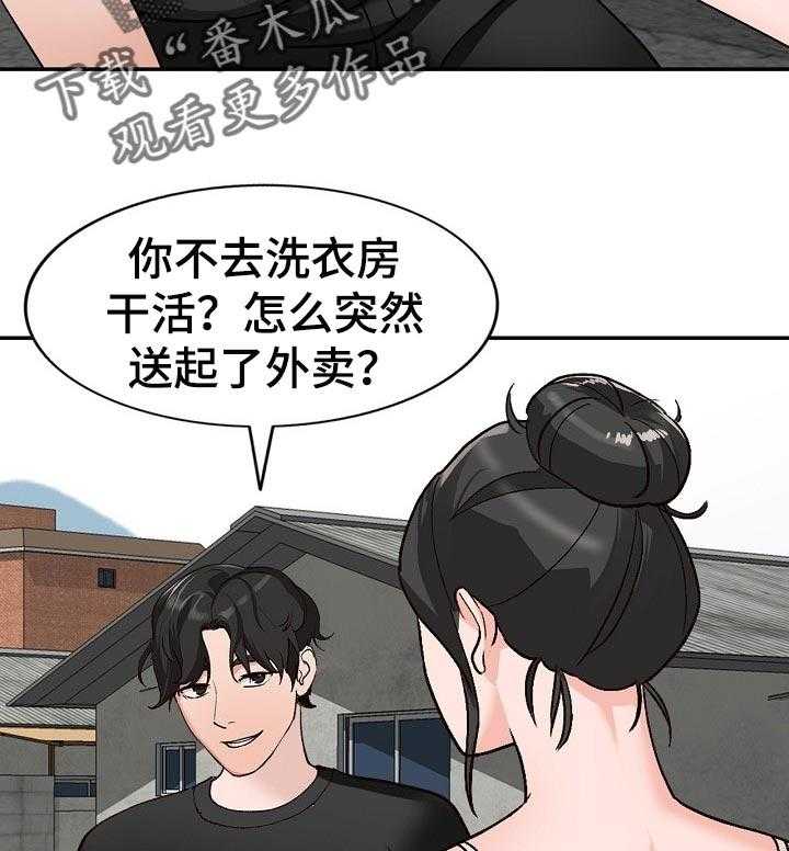 《逐步掌握》第42话 42_送礼 第11页